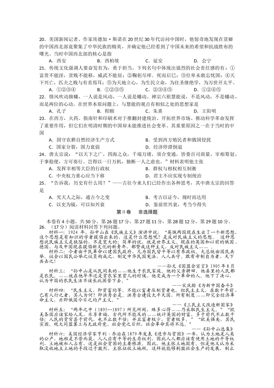 浙江省杭州十10-11学年高二历史上学期阶段性测试人民版【会员独享】 _第3页