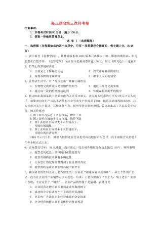 浙江省杭高2011届高三政治第三次月考试卷（无答案）新人教版 