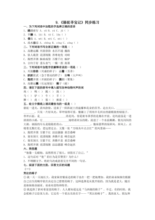 语文第9课骆驼寻宝记同步练习 