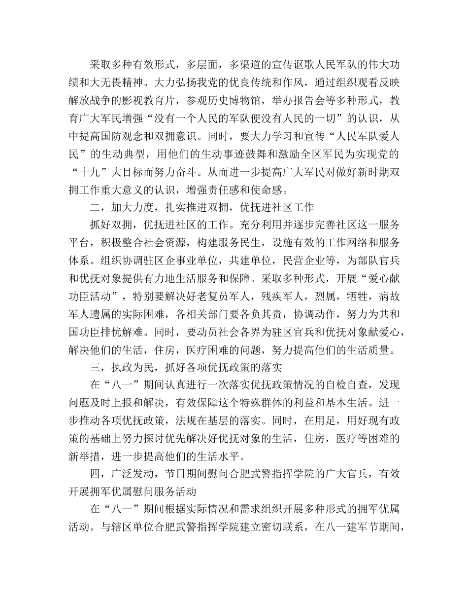 最新社区八一建军节活动方案三篇 _第2页