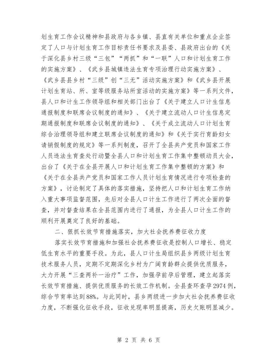 2024年工作总结及2024年工作规划与2024年工作总结发言稿汇编_第2页