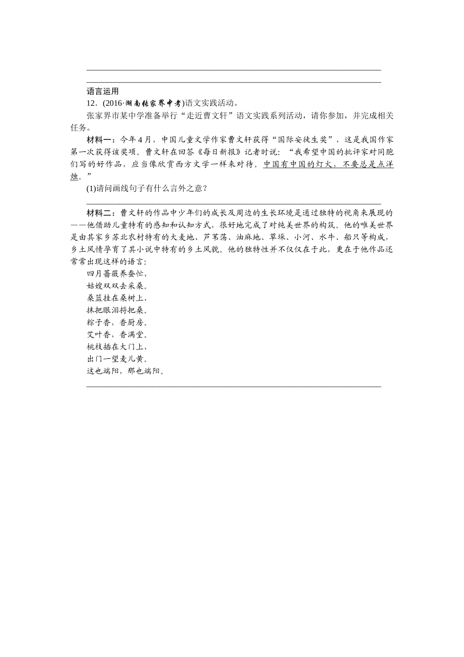 中考题13皇帝的新装练习题及答案语文版 _第3页