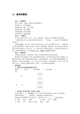 中考题13皇帝的新装练习题及答案语文版 