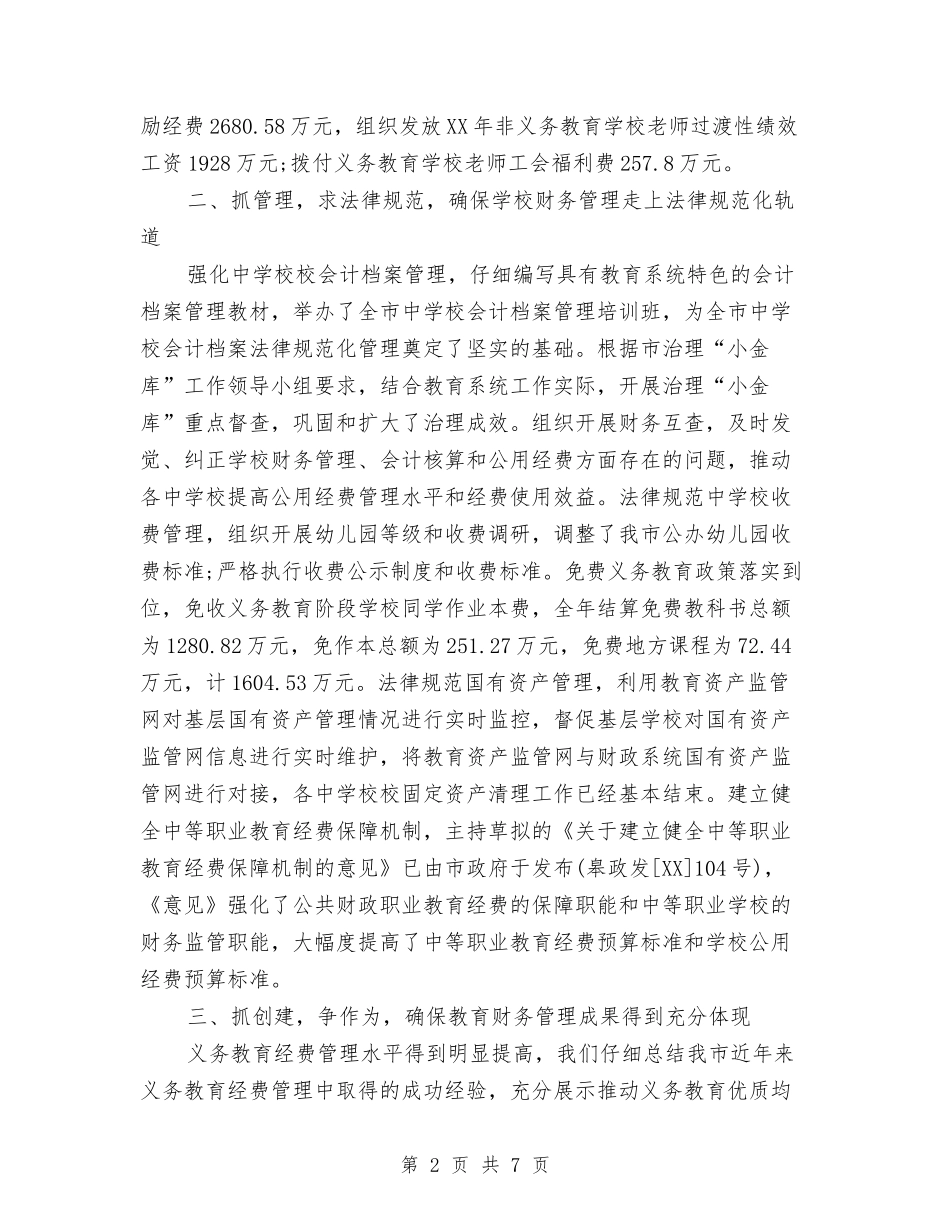 2024年财审科年度工作总结与2024年财政个人工作总结2汇编_第2页