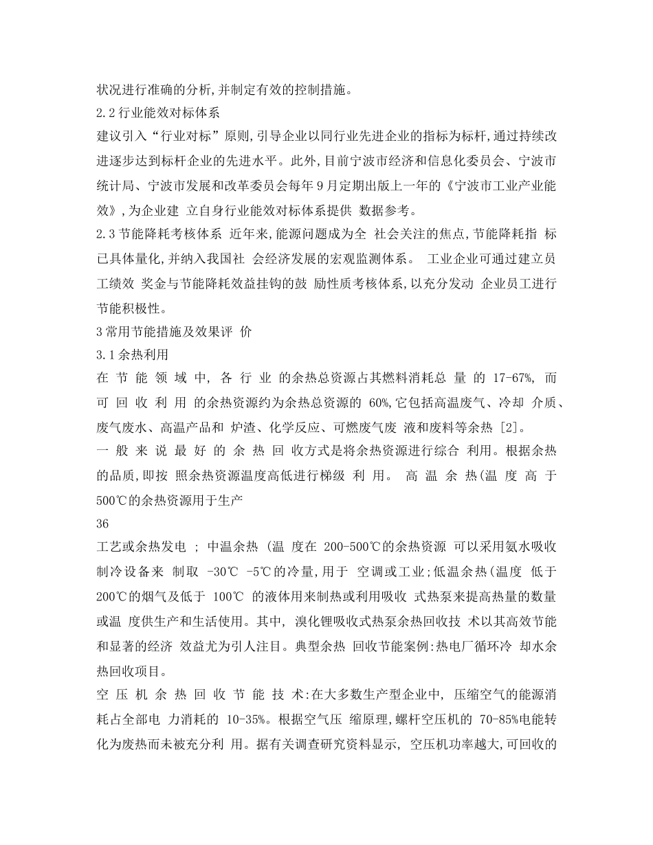 《安全管理论文》之工业企业节能技术措施与节能效果概述 _第2页