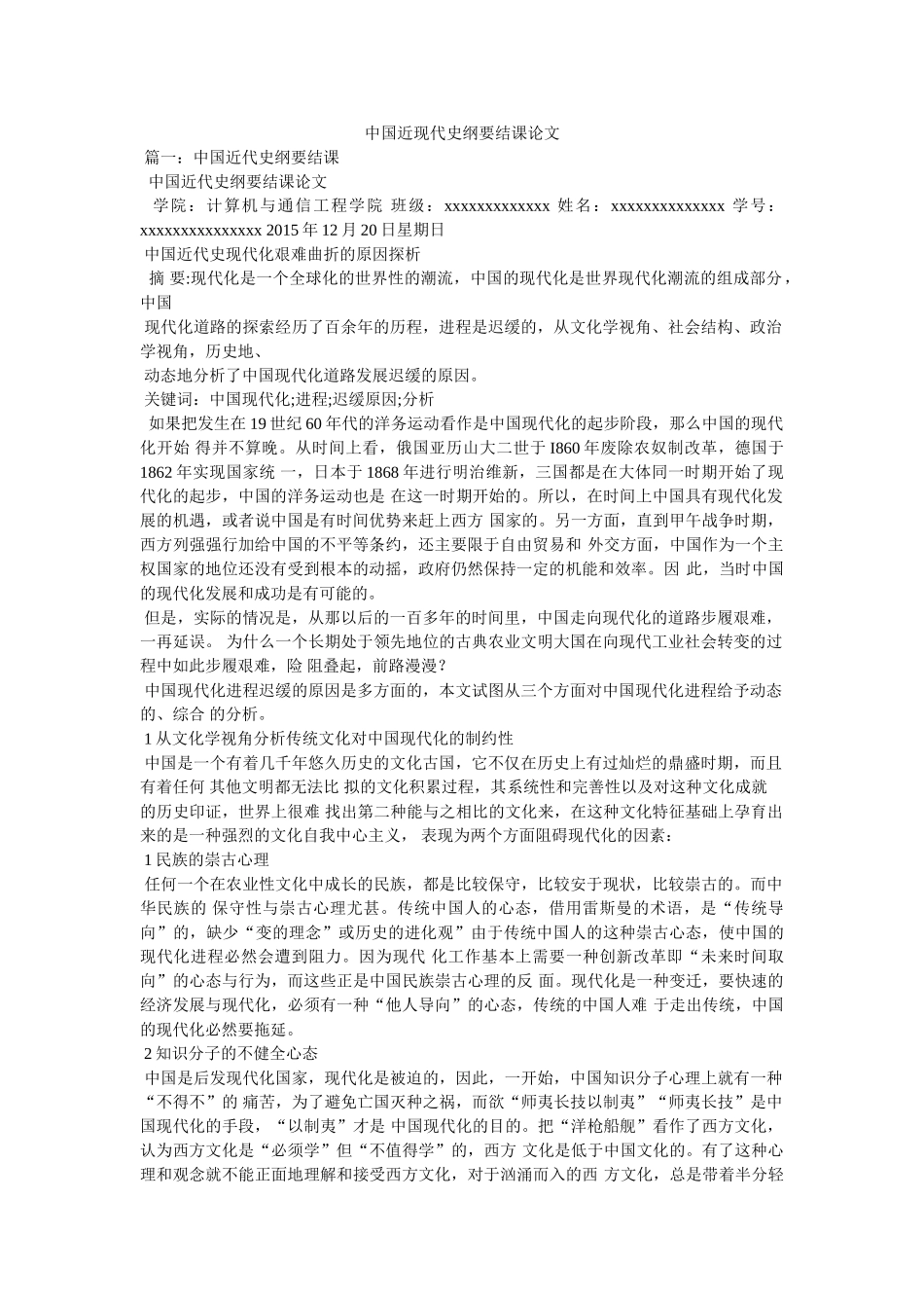 中国近现代史纲要结课论文 _第1页