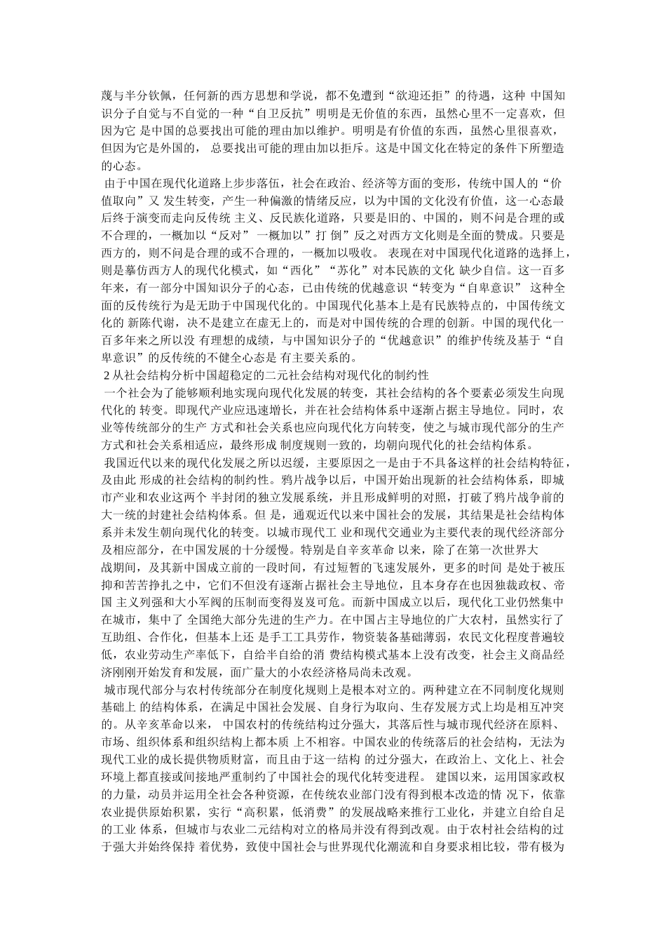 中国近现代史纲要结课论文 _第2页