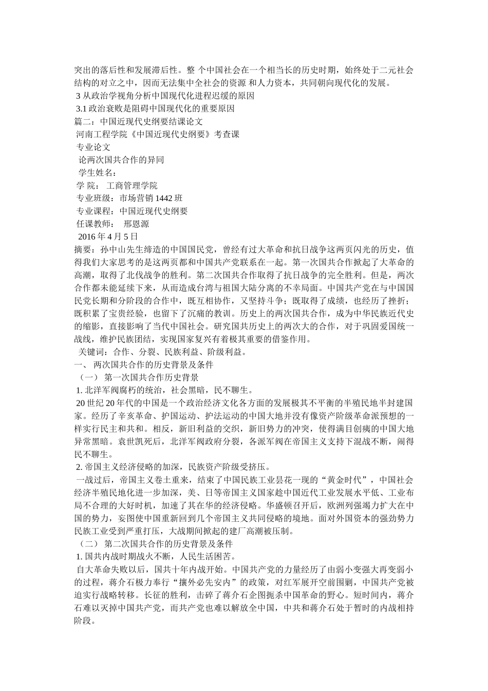 中国近现代史纲要结课论文 _第3页