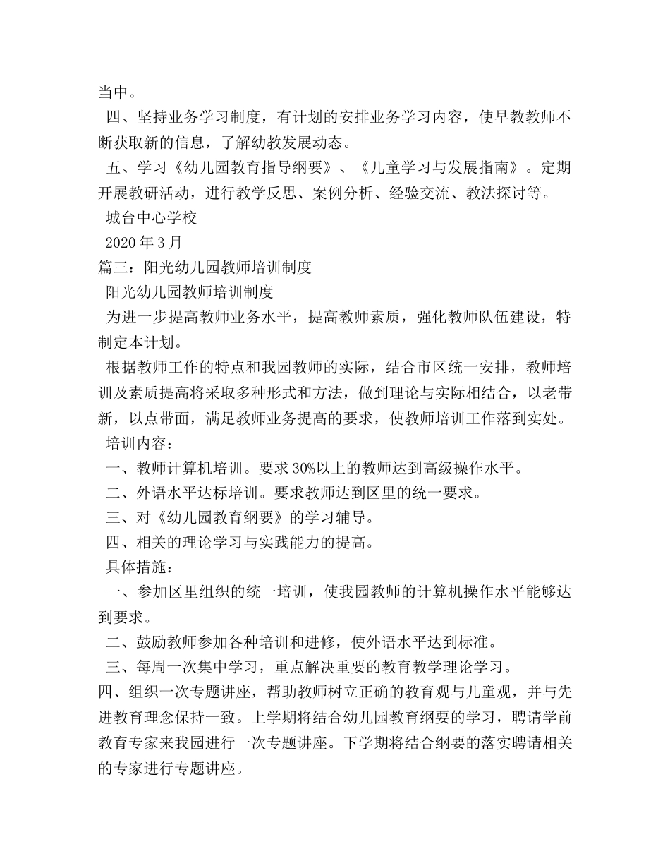 幼儿园教师培训制度 _第2页
