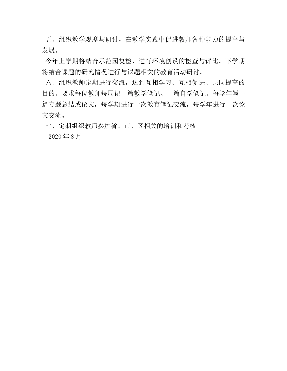 幼儿园教师培训制度 _第3页