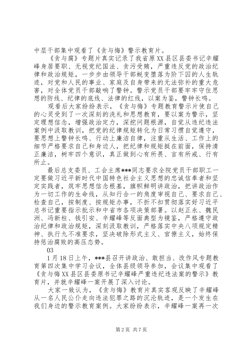 贪与悔观后感心得体会10篇_第2页