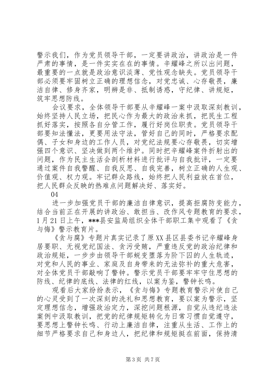 贪与悔观后感心得体会10篇_第3页