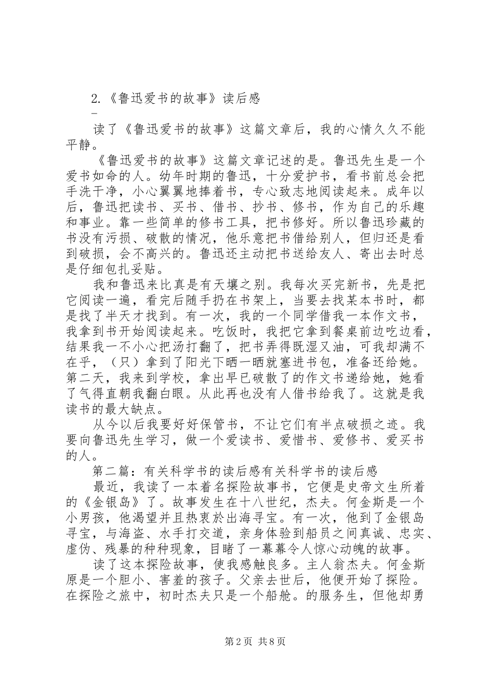 关于科学书的读后感_第2页