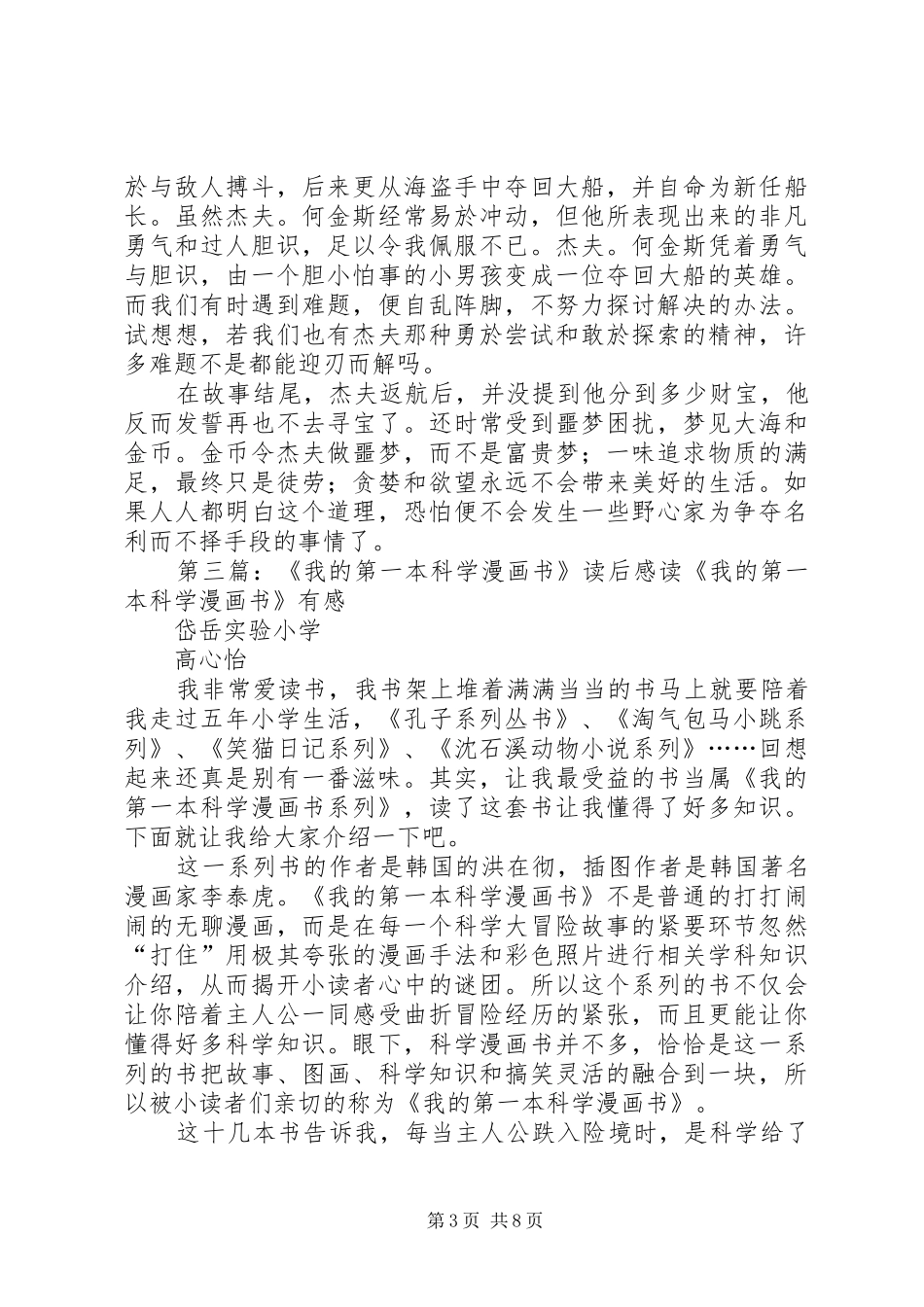 关于科学书的读后感_第3页