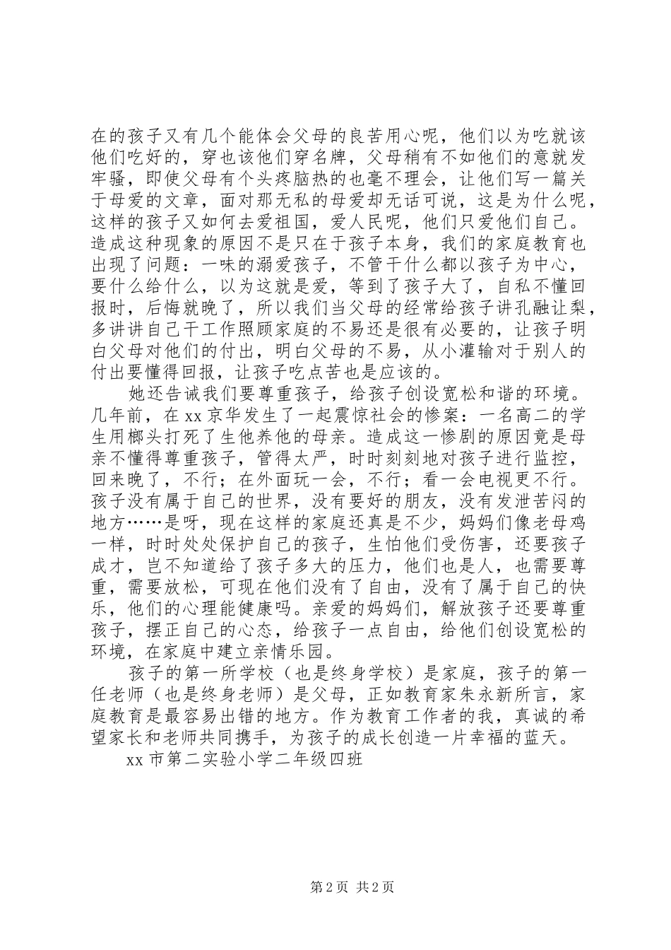 《好父母好孩子》读后感_第2页