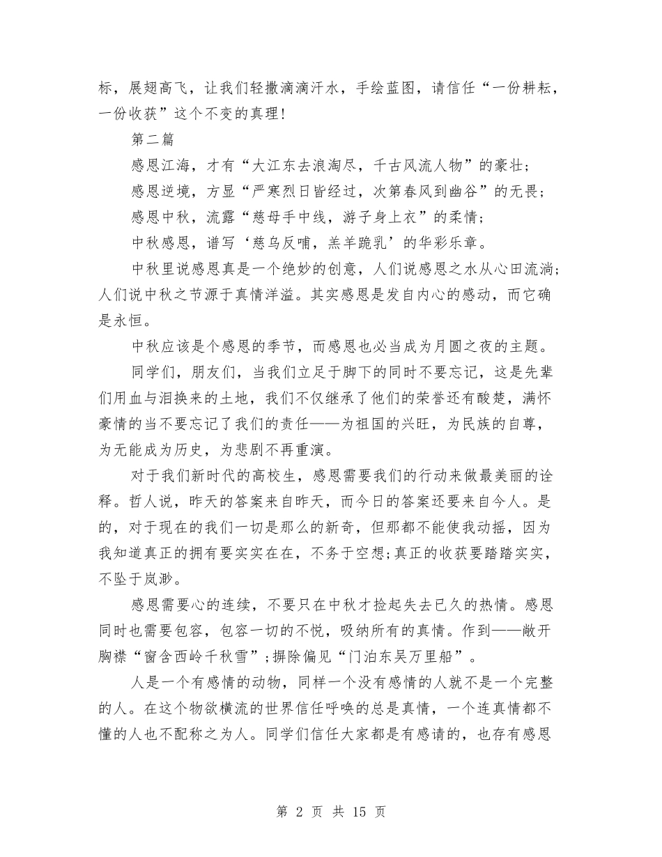 2024年中秋节主题活动演讲稿8篇与2024年中秋节总结发言稿13篇汇编_第2页