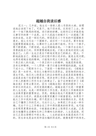 超越自我读后感