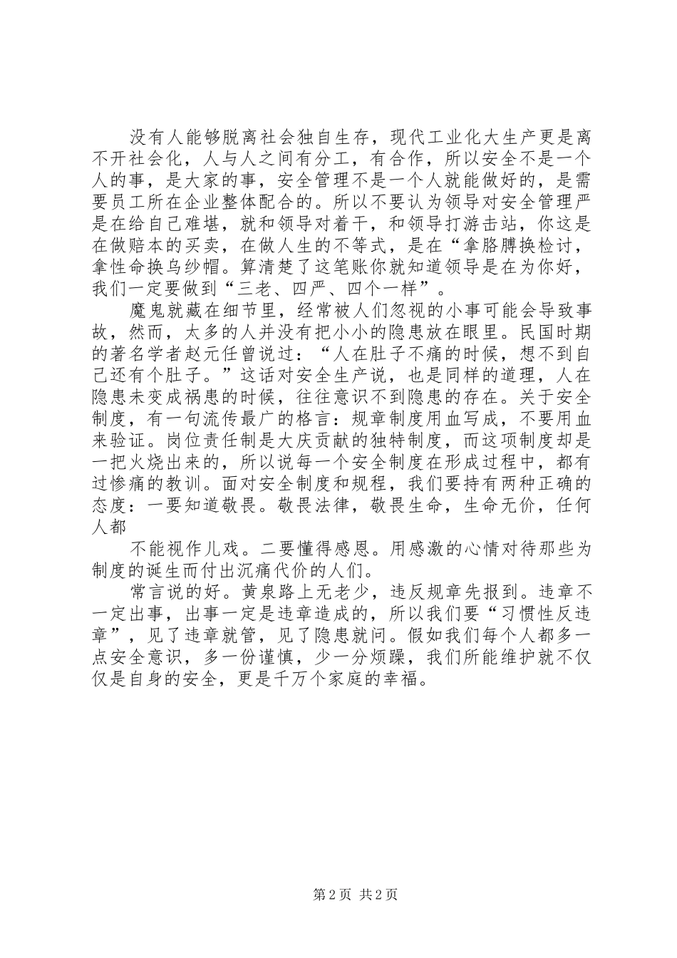 《生命第一》读后感范文_第2页