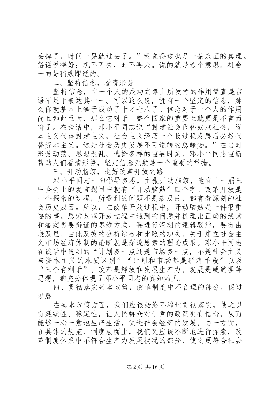 《在武汉、深圳、珠海、上海等地的谈话要点》读后感_第2页