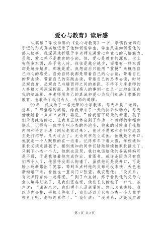 爱心与教育》读后感