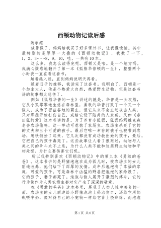 西顿动物记读后感
