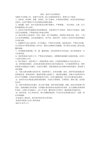 油料、ۥ油库安全管理制度精选 