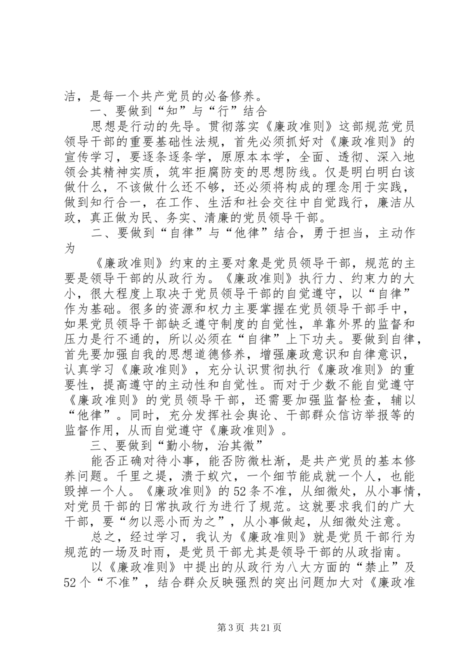 苏洪波观后感优选15篇_第3页