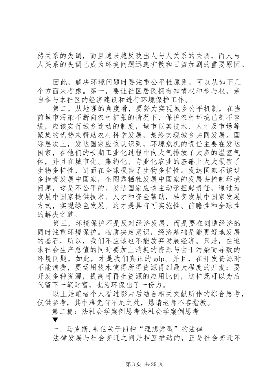 《愚昧年代》观后感及社会学思考_第3页