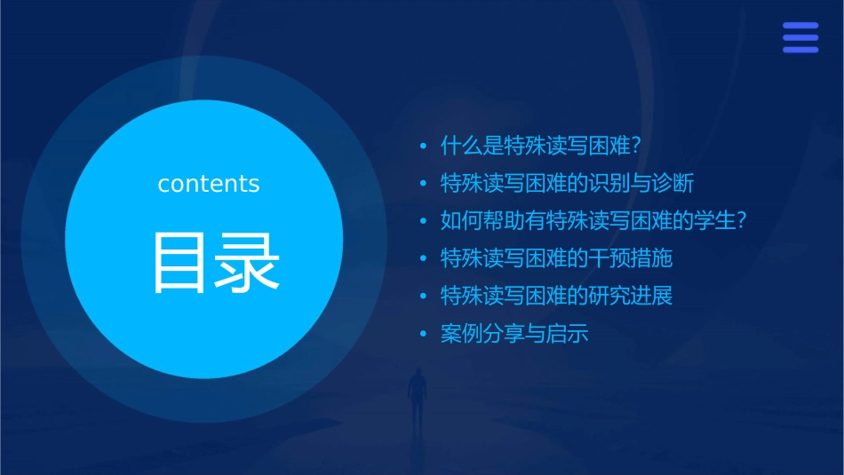 认识有特殊读写困难的学生课件_第2页