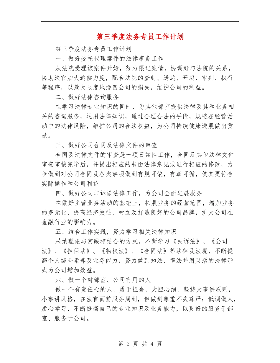 第三季度法务专员工作计划_第2页