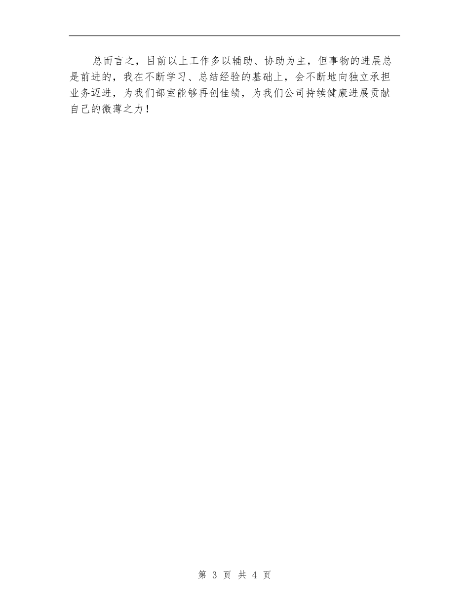 第三季度法务专员工作计划_第3页