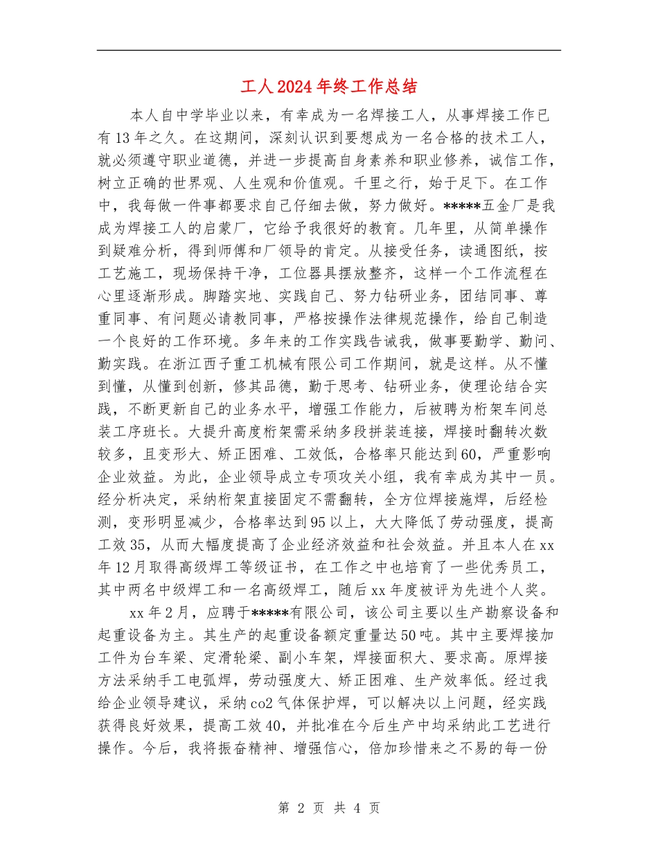 工人2024年终工作总结_第2页