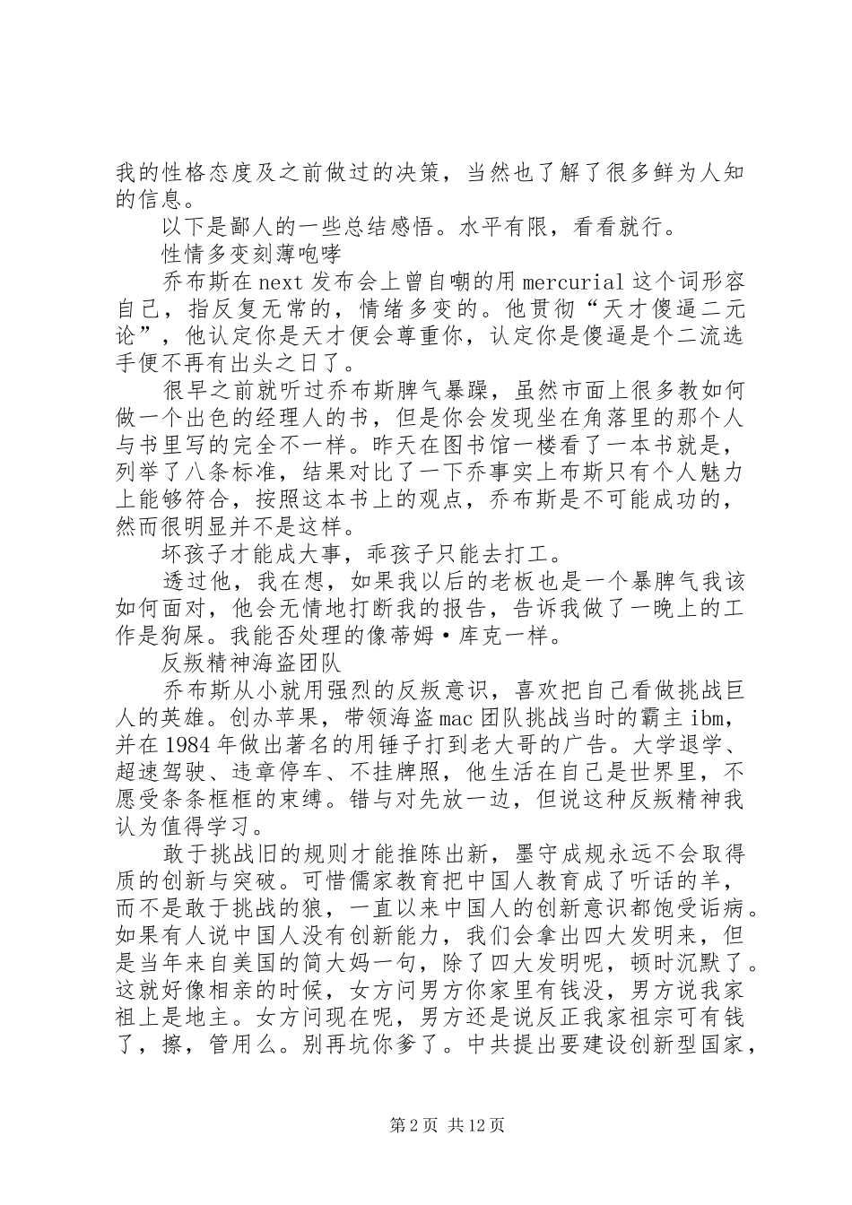 《乔布斯传》读后感优秀_第2页