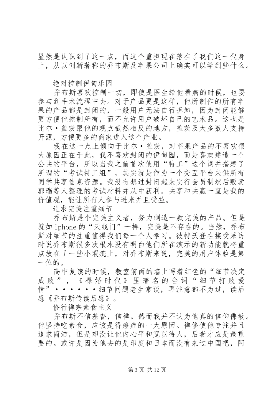 《乔布斯传》读后感优秀_第3页