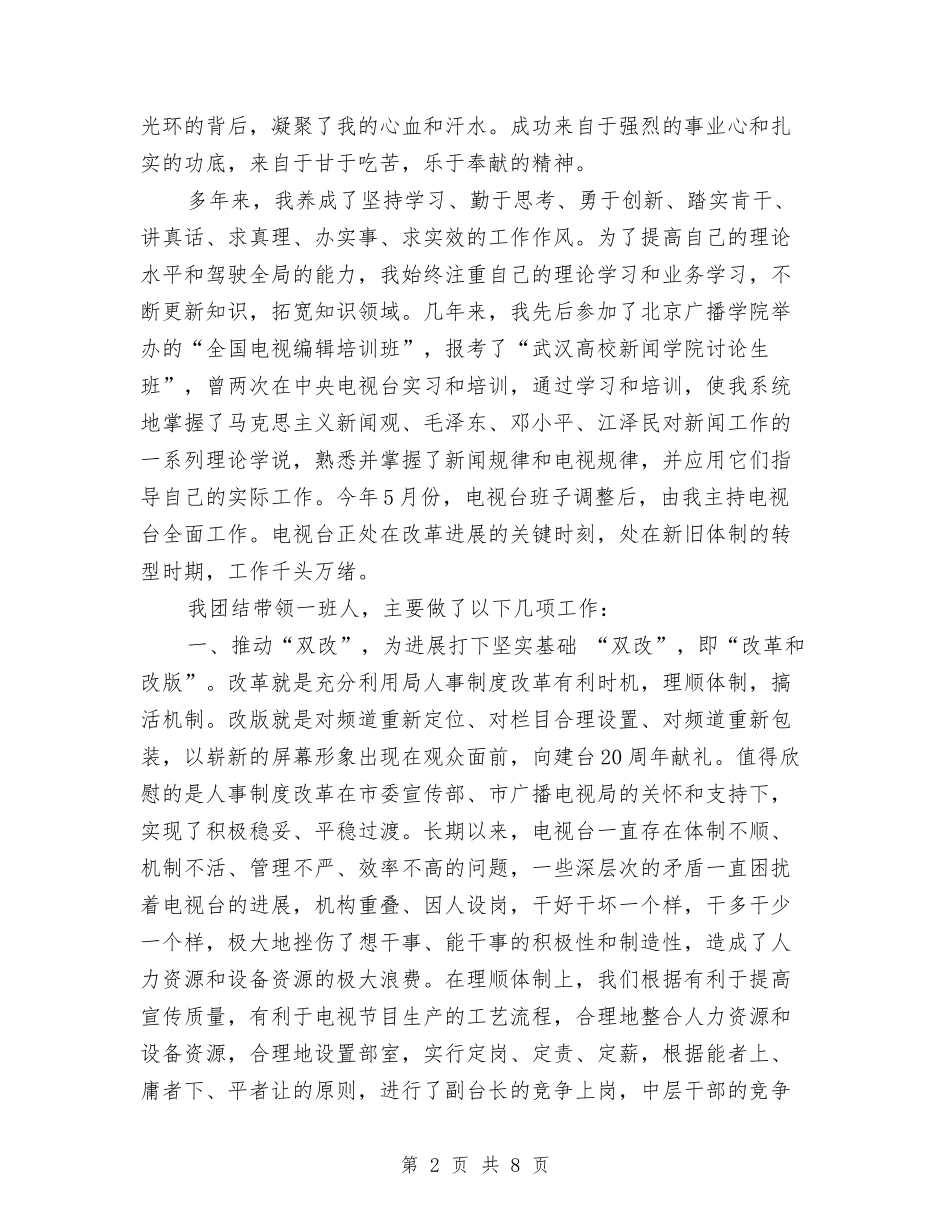 2024年9月电视台工作者个人工作总结范文与2024年9月电视台采编个人工作总结范文汇编_第2页