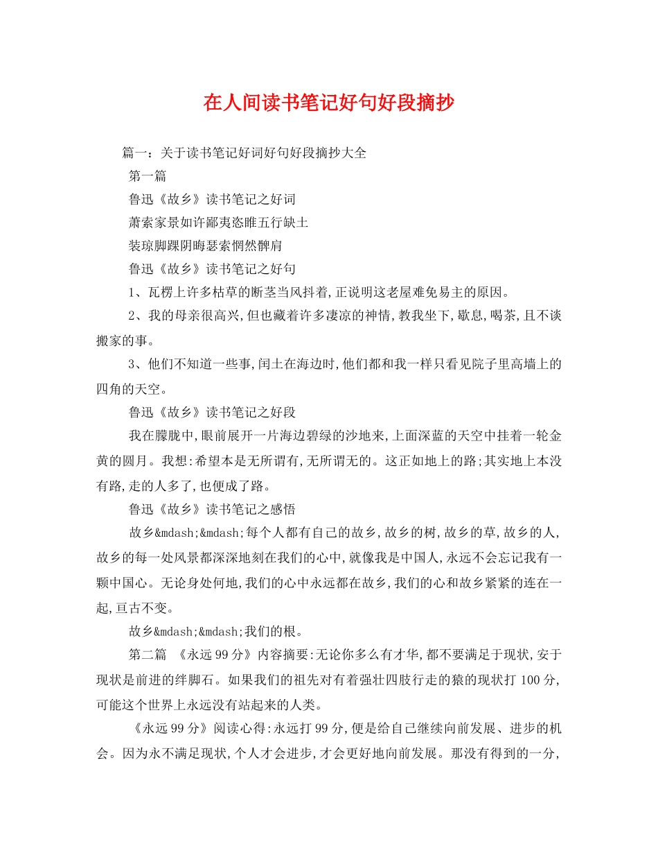 在人间读书笔记好句好段摘抄 _第1页