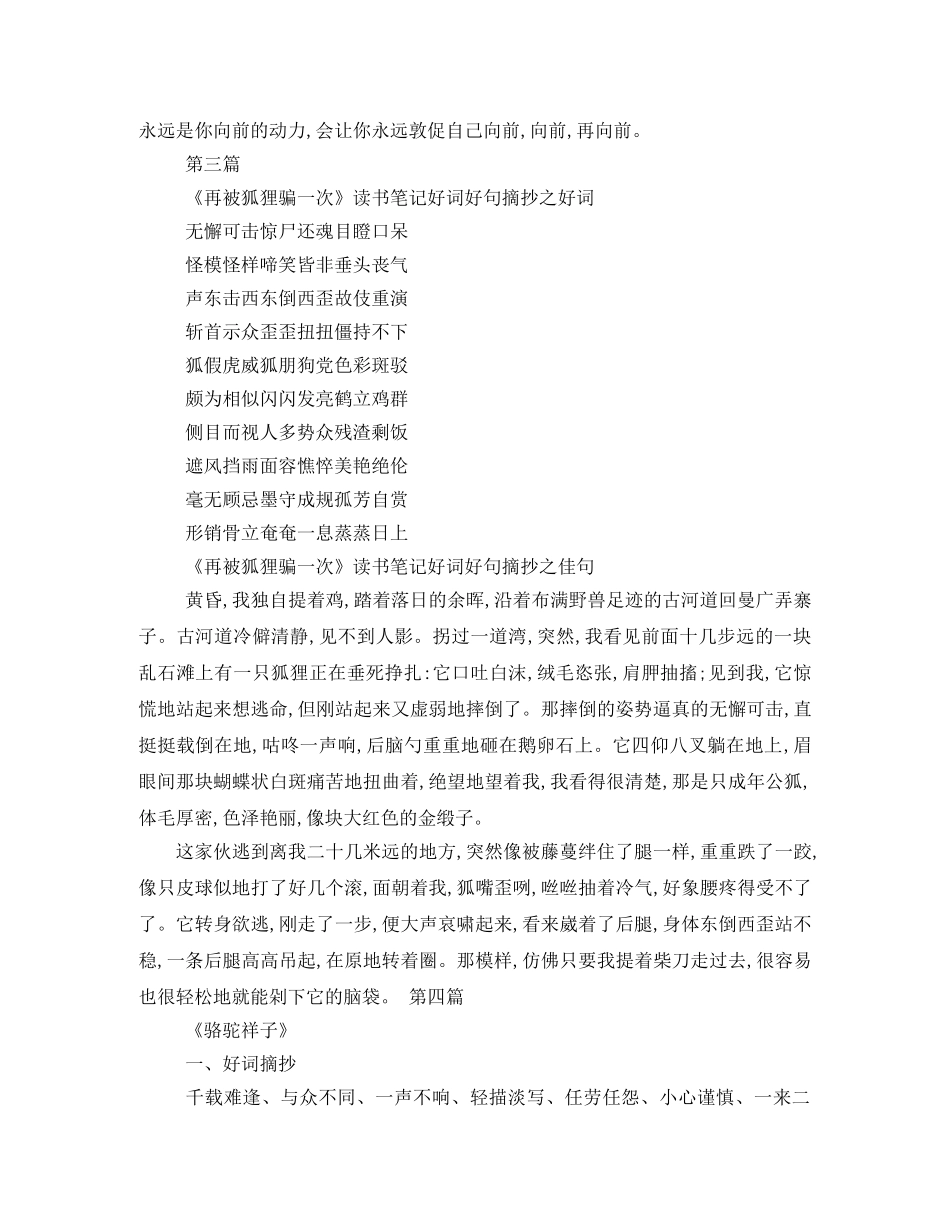 在人间读书笔记好句好段摘抄 _第2页