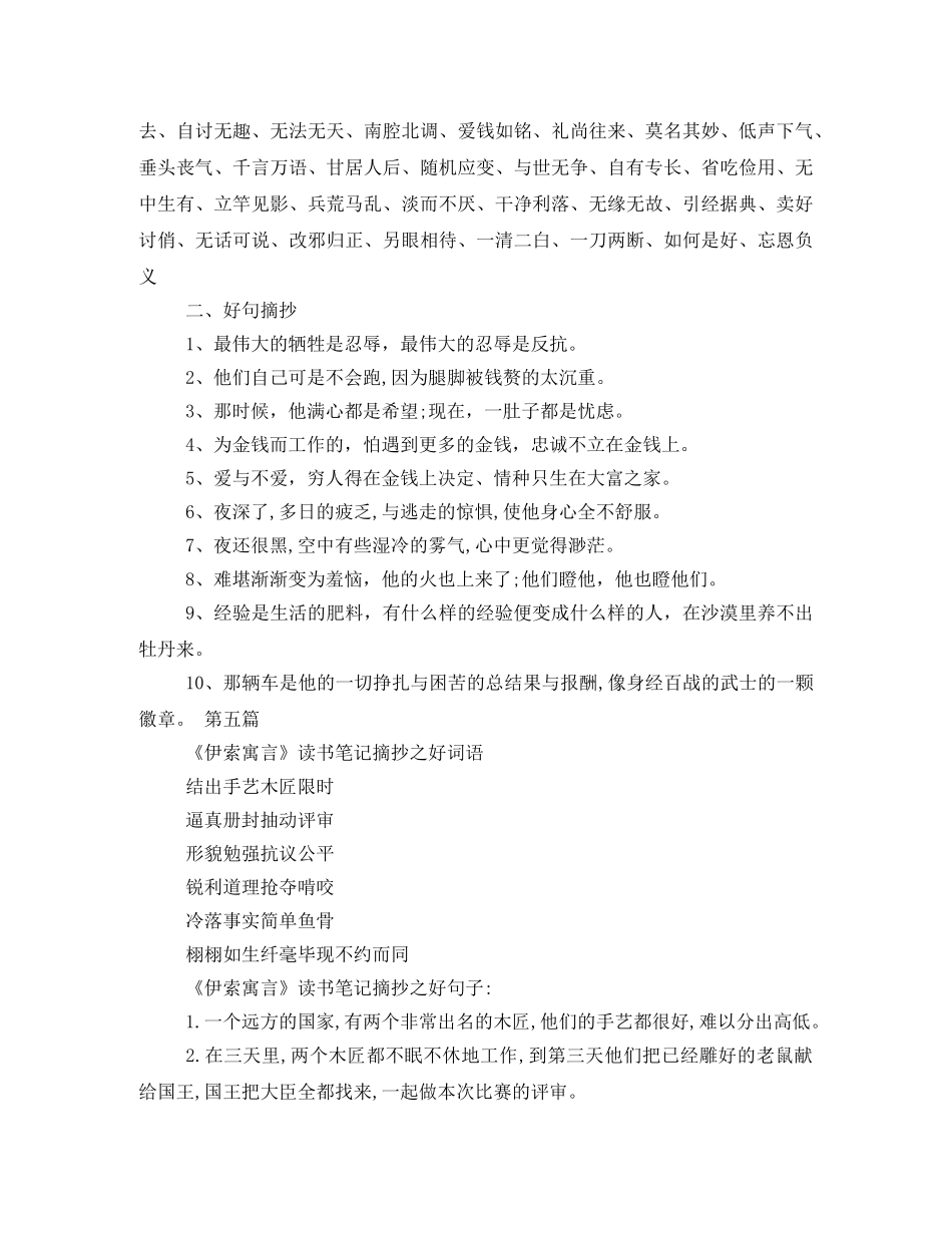 在人间读书笔记好句好段摘抄 _第3页