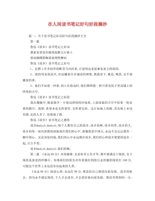 在人间读书笔记好句好段摘抄 