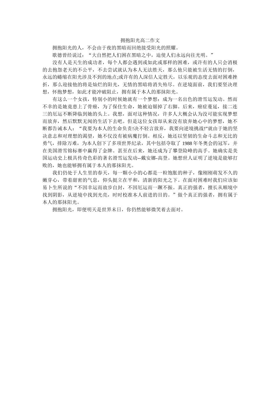 拥抱阳ۥ光高二作文精选 _第1页