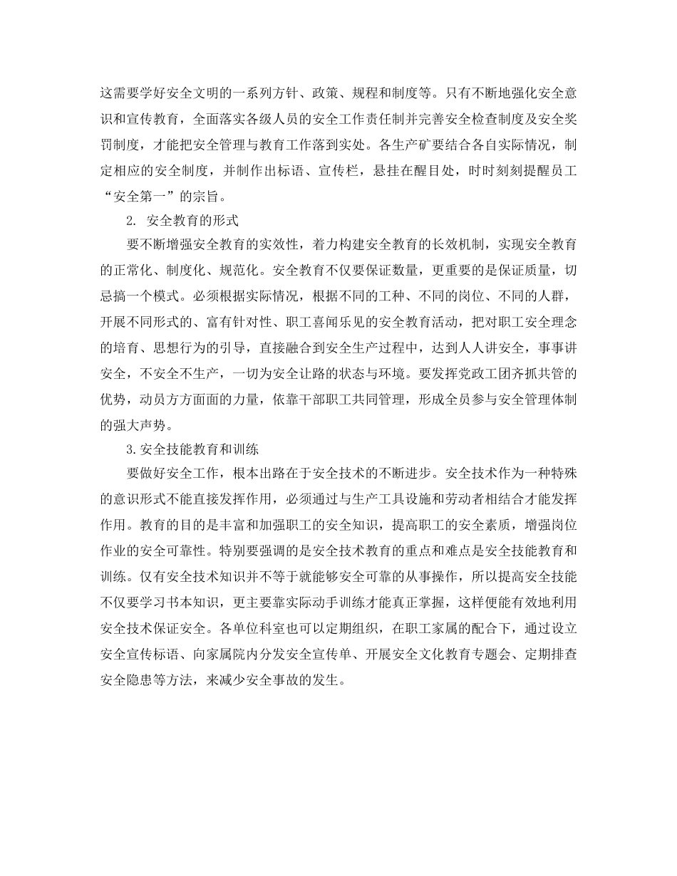 《安全文化》之安全教育文化的培养与传播 _第2页