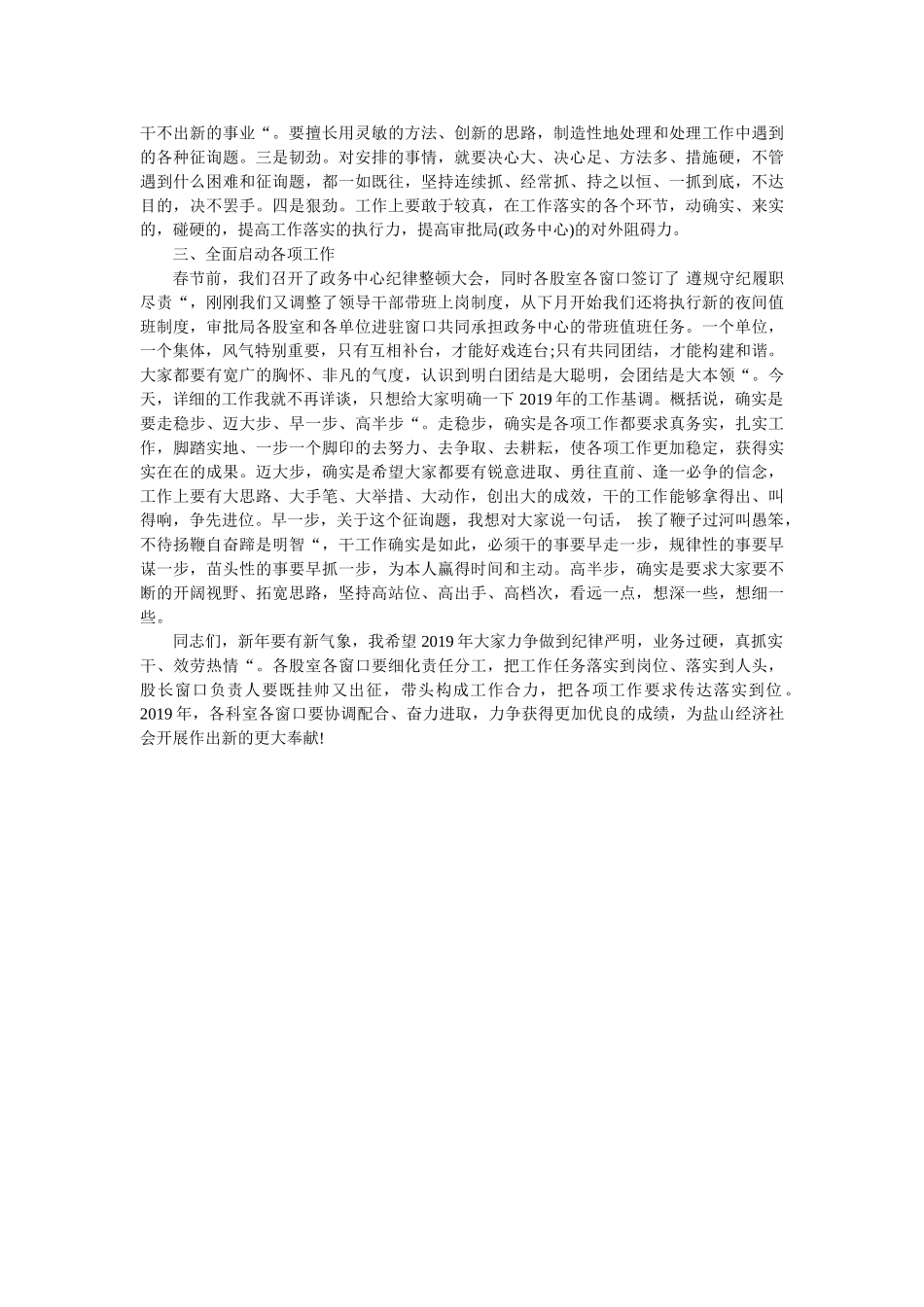 在县行政审批局政务中心贯彻落实三深化三提升精神会议上 _第2页