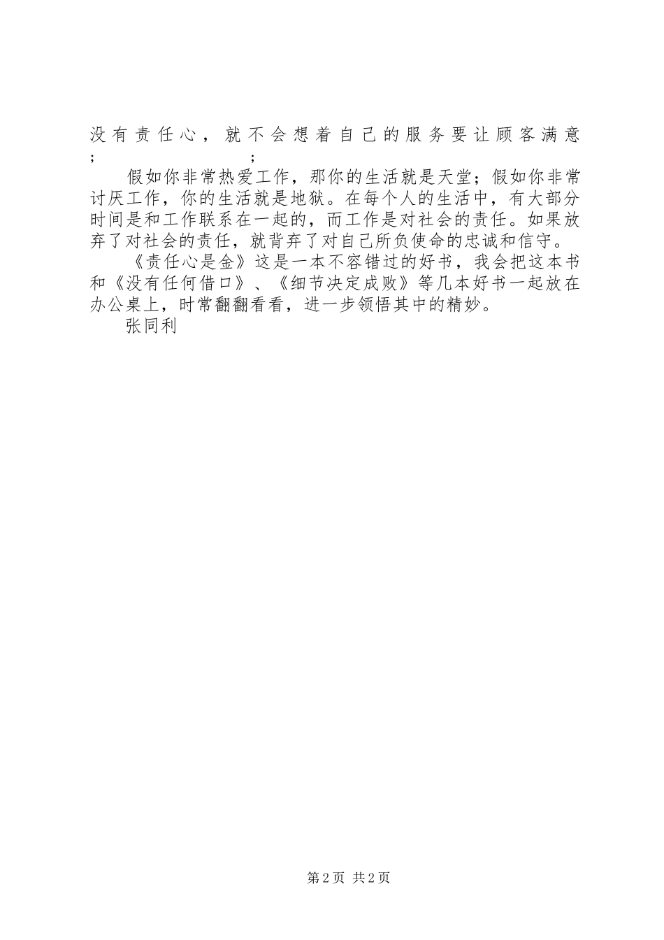 《责任心是金》读后感_第2页