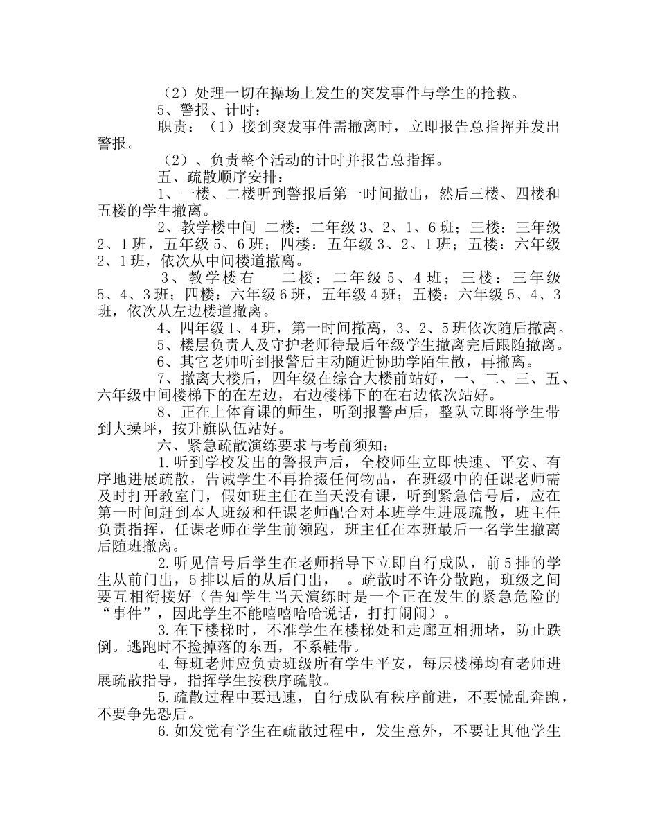 政教处范文紧急疏散逃生自救演练活动方案 _第2页