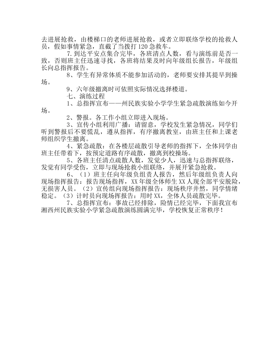 政教处范文紧急疏散逃生自救演练活动方案 _第3页