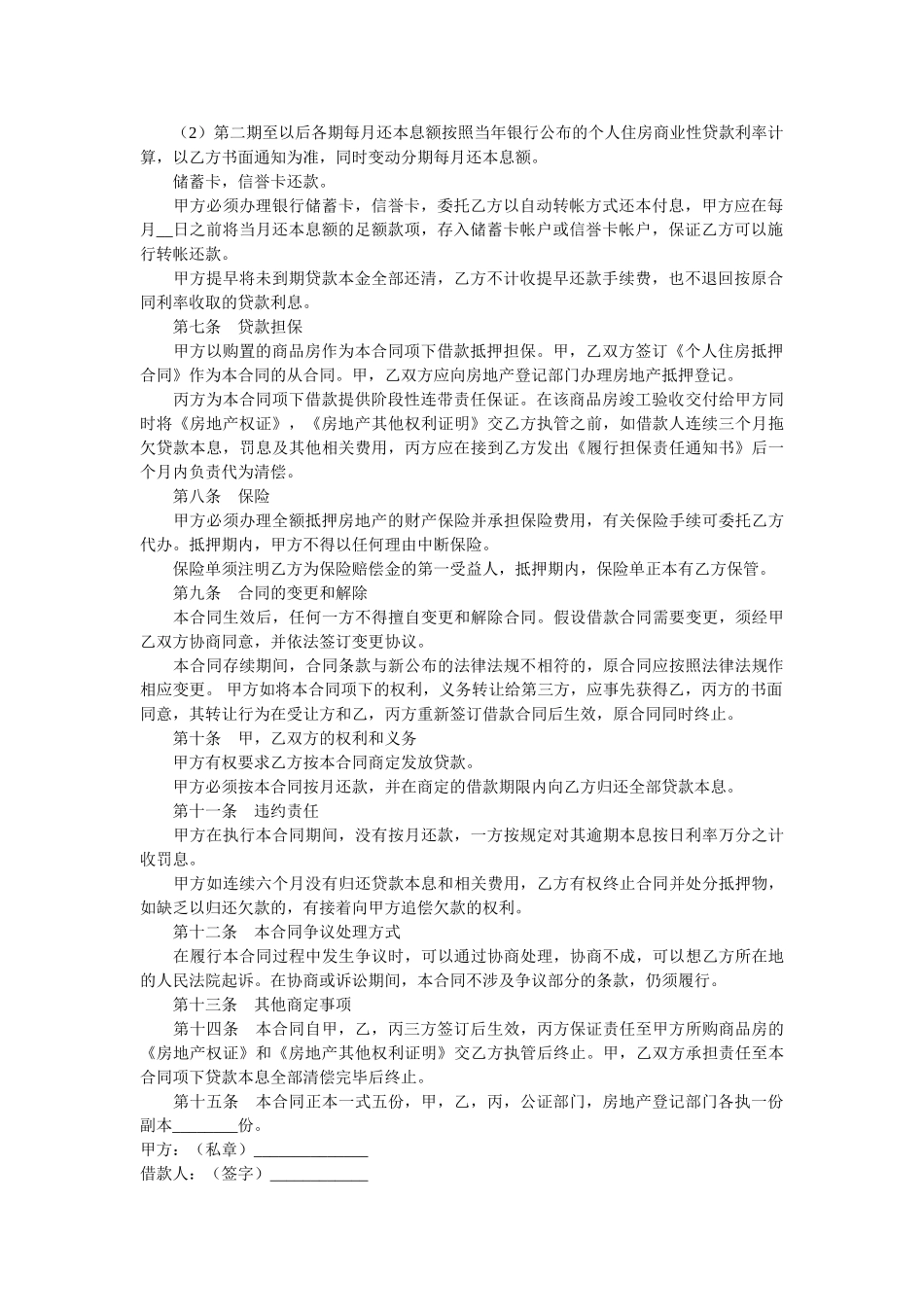 中国建设银行上海市分行个人住房商业性借款合同 _第2页