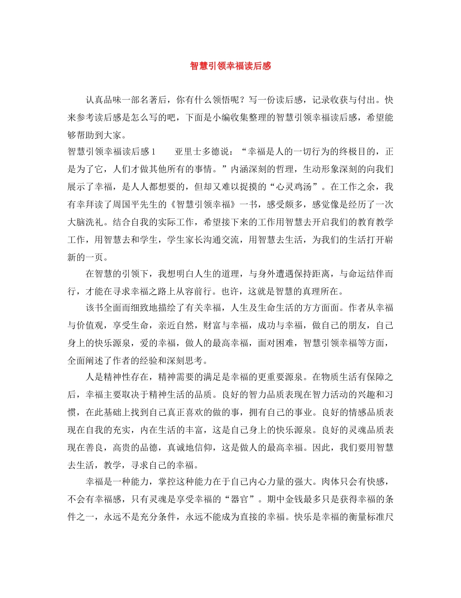 智慧引领幸福读后感 _第1页