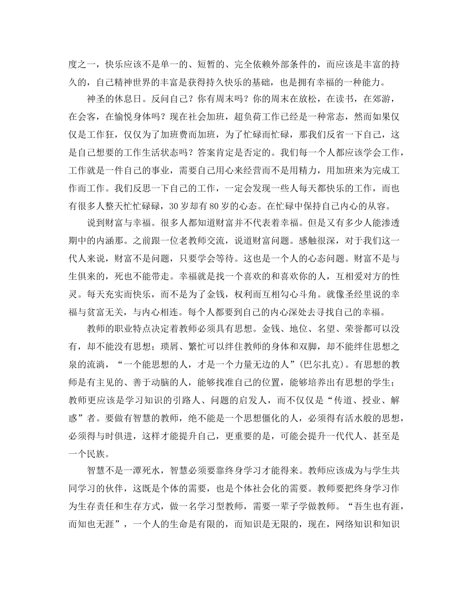 智慧引领幸福读后感 _第2页