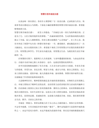 智慧引领幸福读后感 