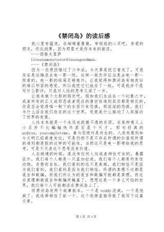 《禁闭岛》的读后感